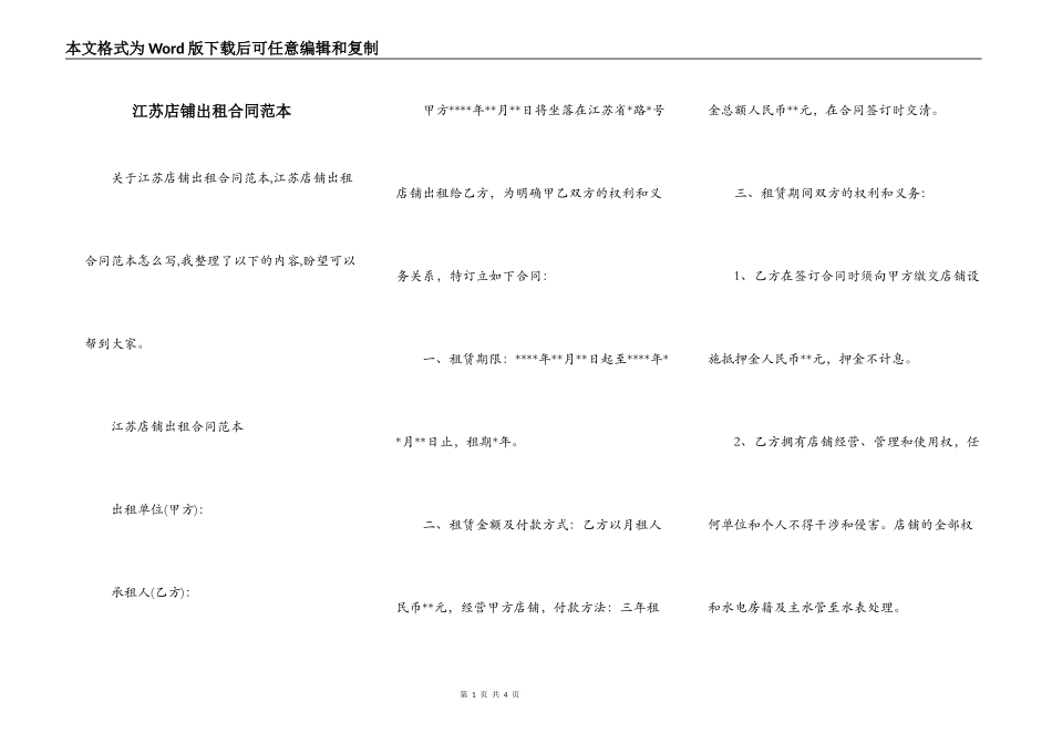 江苏店铺出租合同范本_第1页