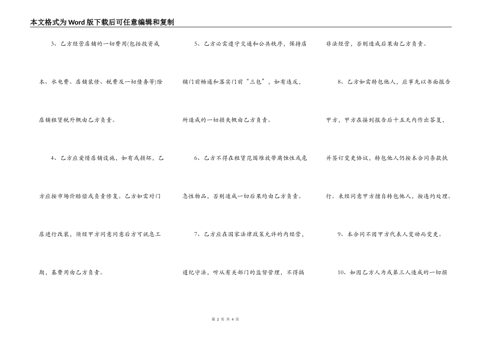 江苏店铺出租合同范本_第2页