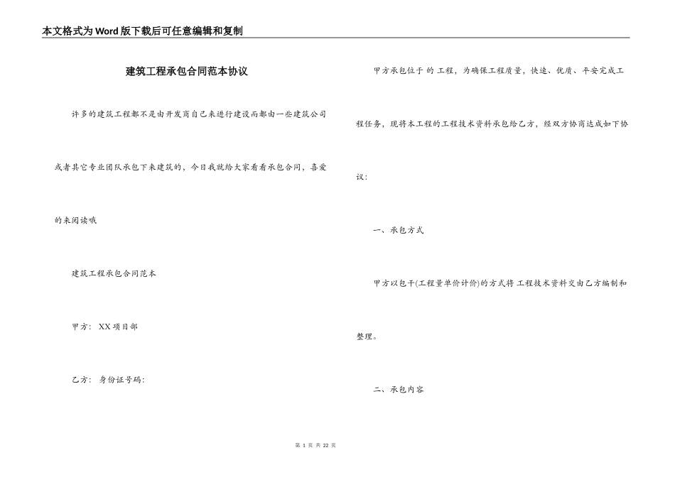 建筑工程承包合同范本协议_第1页