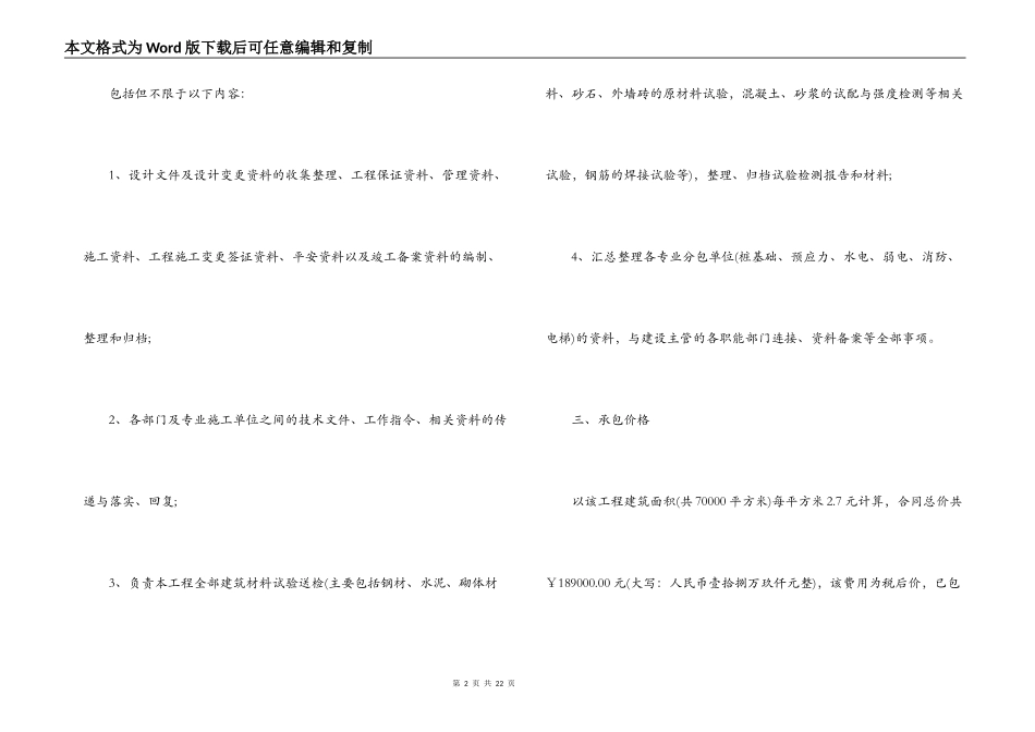 建筑工程承包合同范本协议_第2页