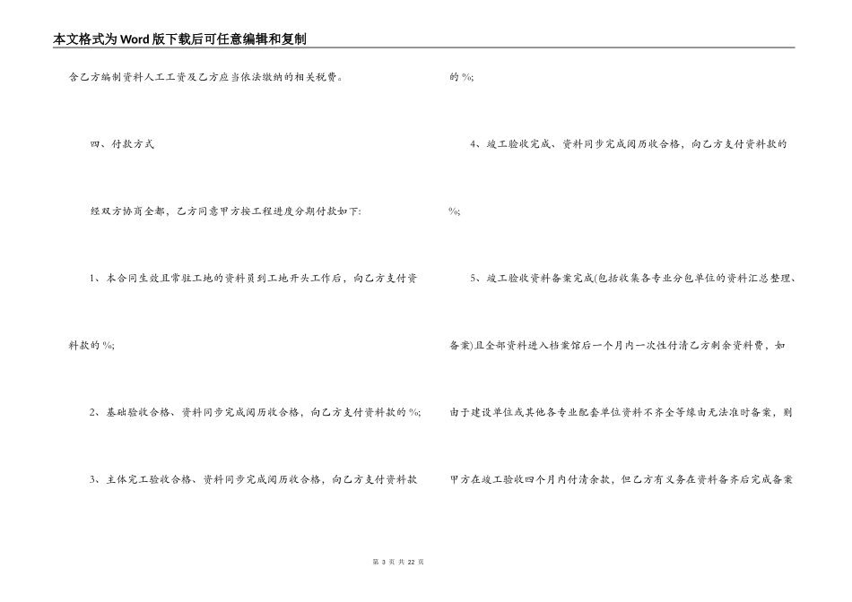 建筑工程承包合同范本协议_第3页