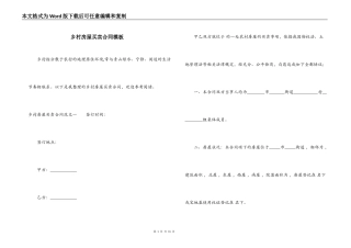 乡村房屋买卖合同模板