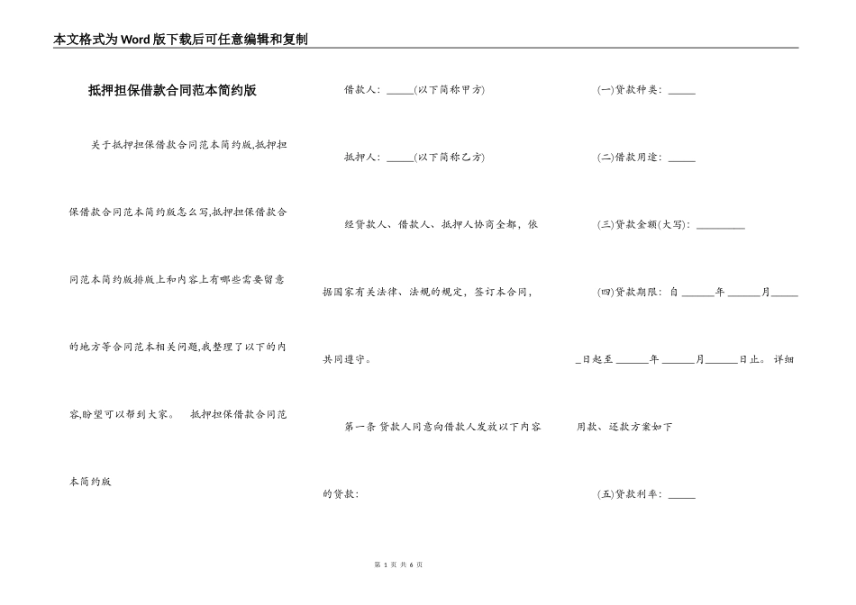 抵押担保借款合同范本简约版_第1页