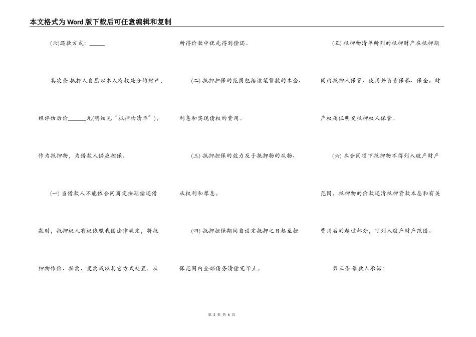 抵押担保借款合同范本简约版_第2页