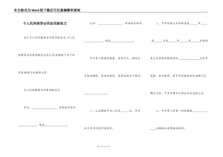 个人民间借贷合同实用版范文