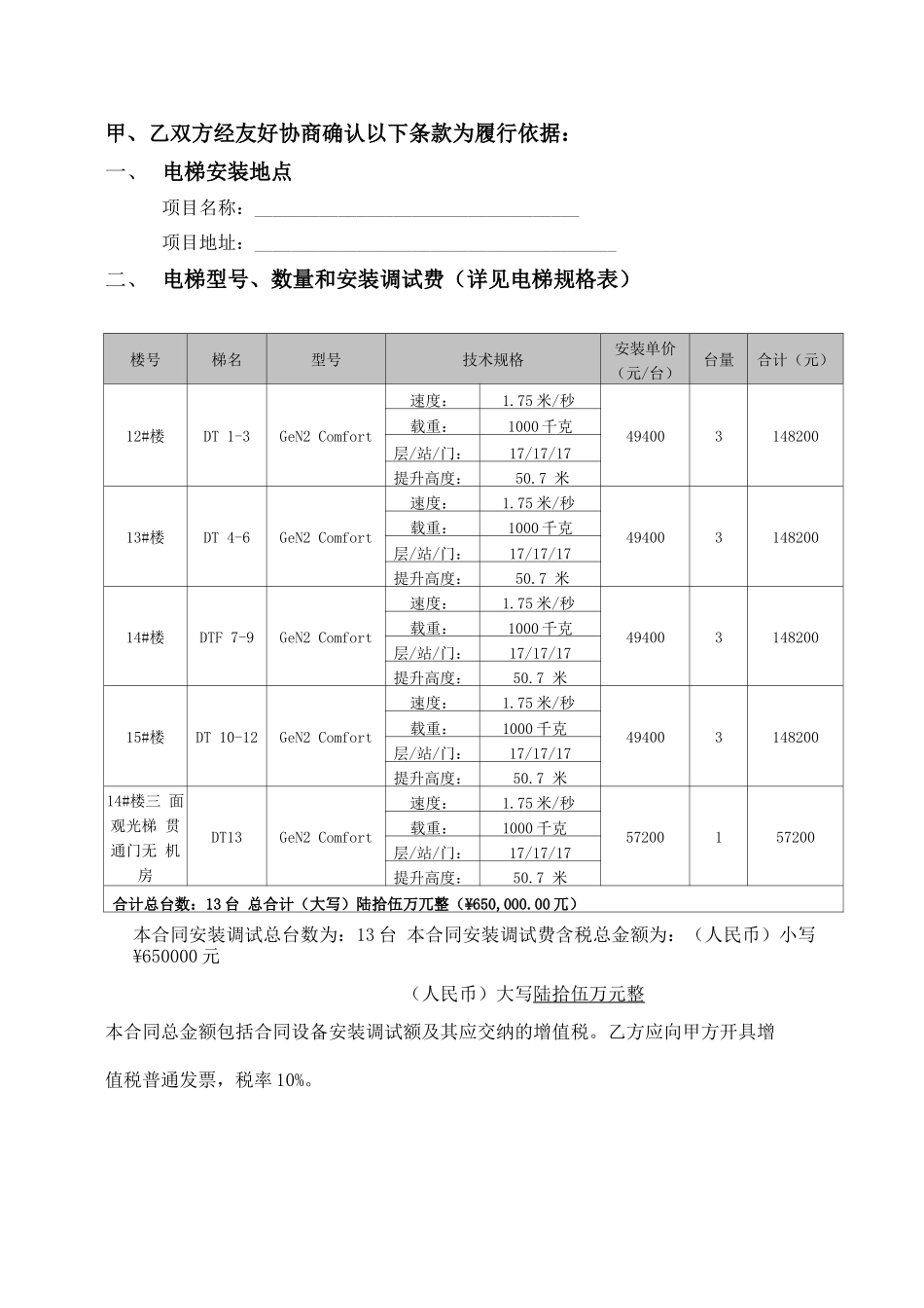 电梯安装分包合同_第2页