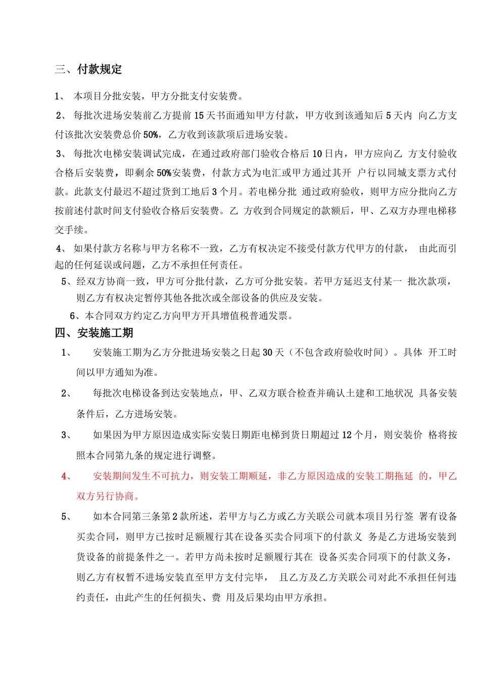 电梯安装分包合同_第3页