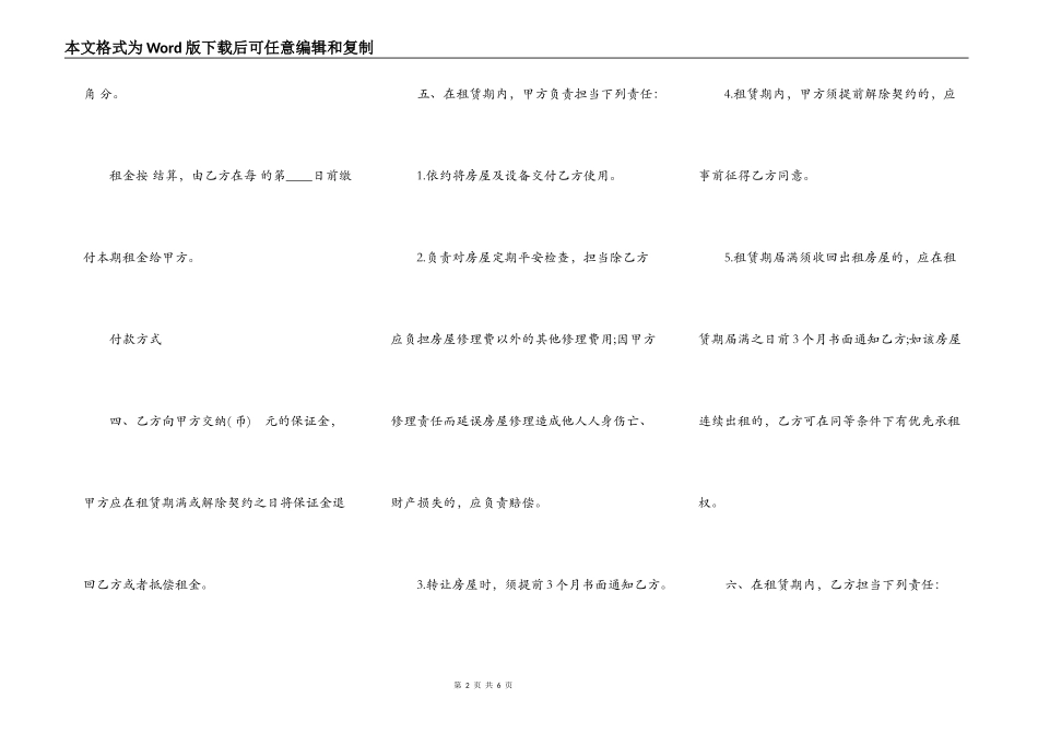 小区商铺租赁合同通用版_第2页