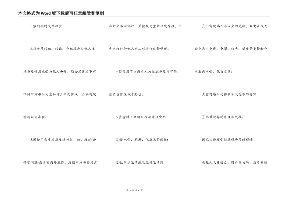 小区商铺租赁合同通用版_第3页
