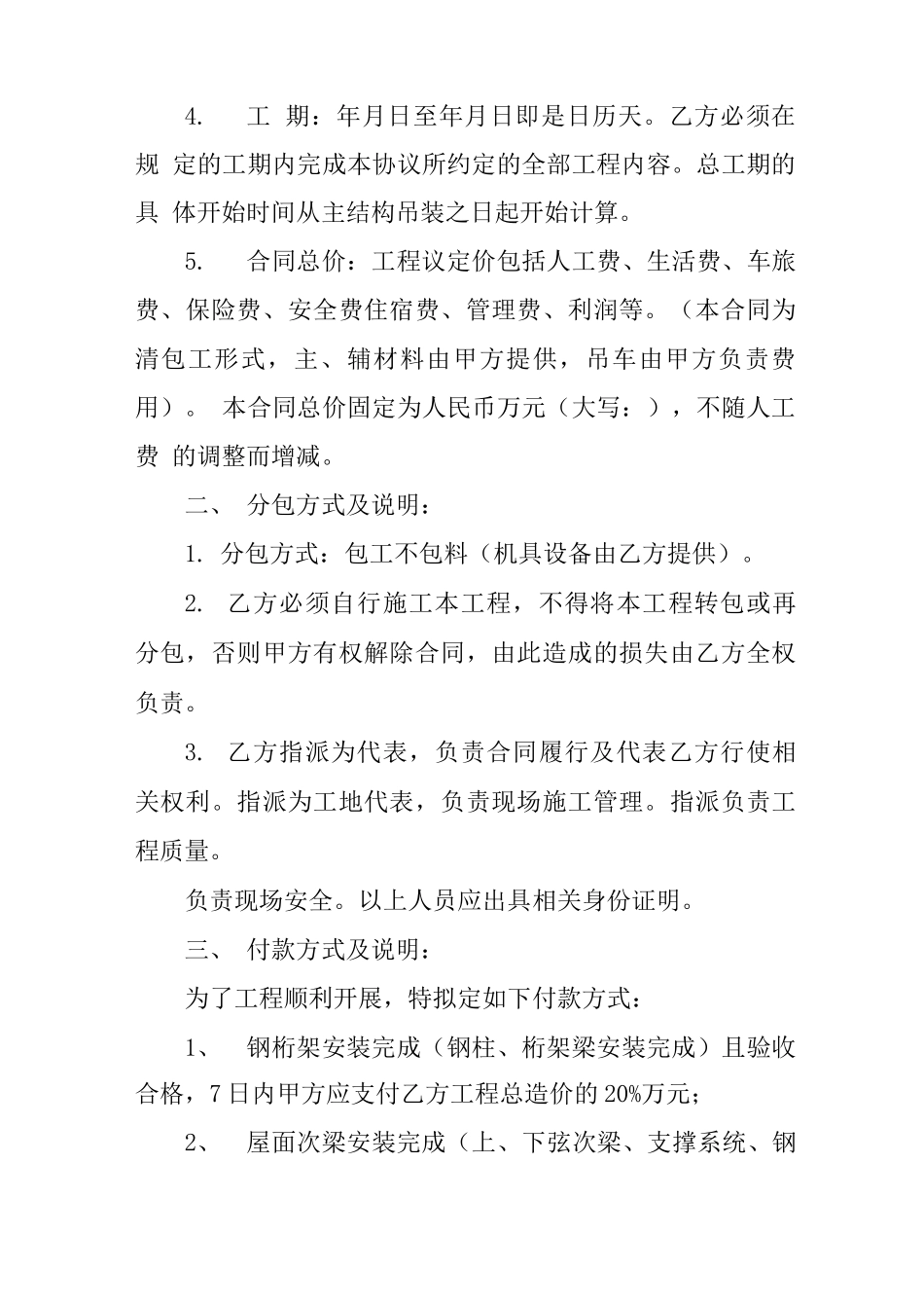 钢结构清包工合同书_第2页