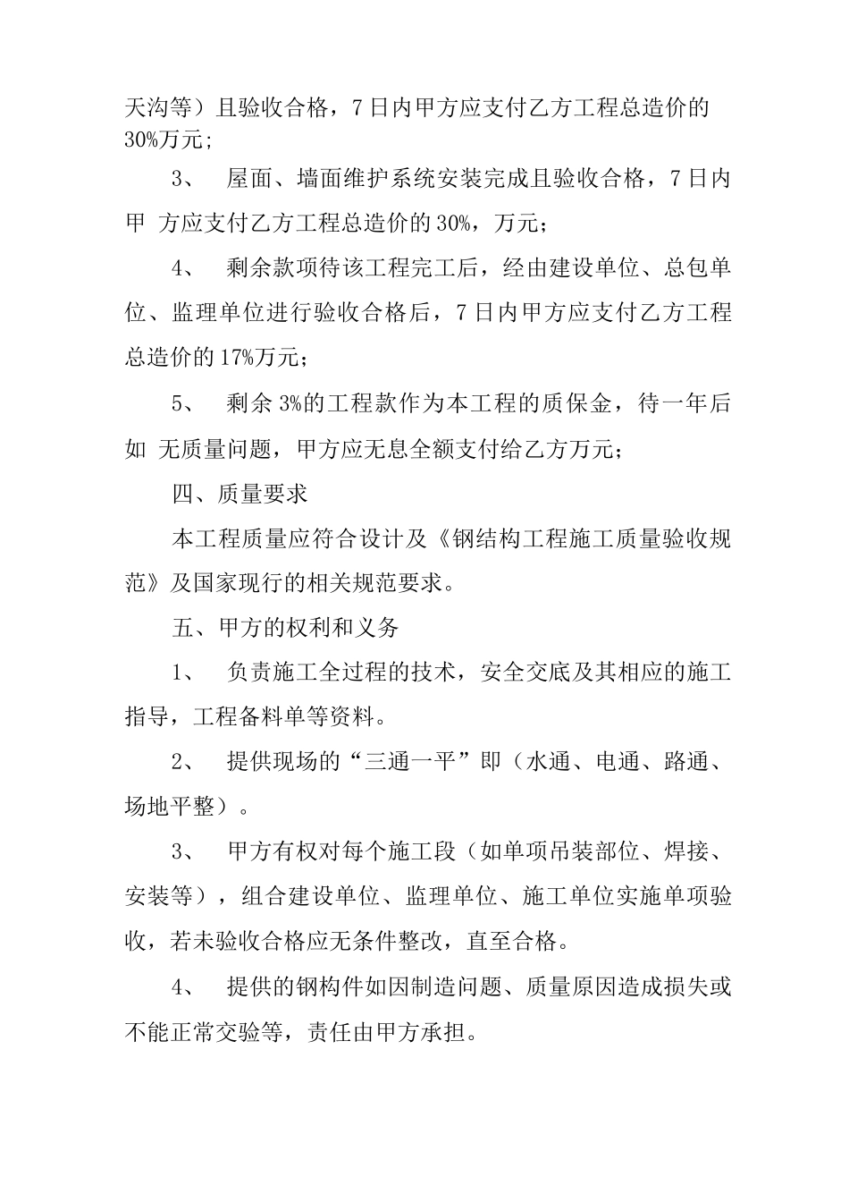 钢结构清包工合同书_第3页