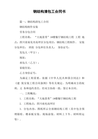钢结构清包工合同书