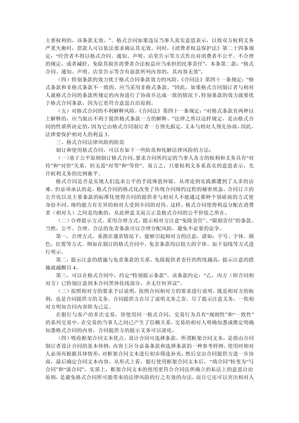 格式合同的法律风险及其防范_第2页