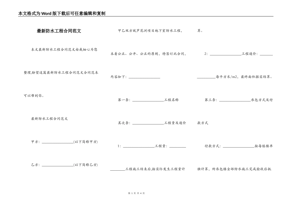 最新防水工程合同范文_第1页