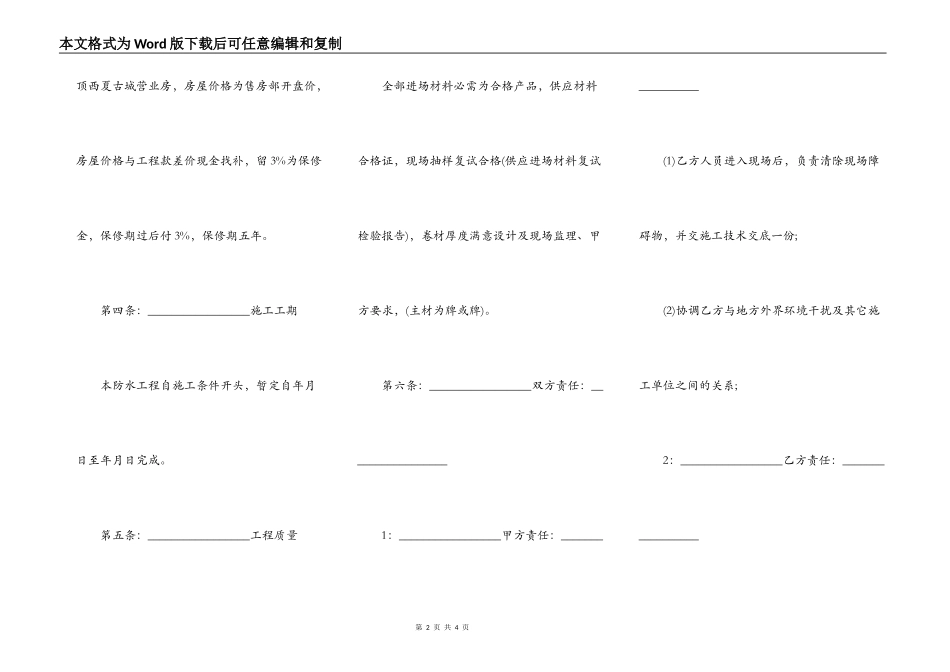 最新防水工程合同范文_第2页