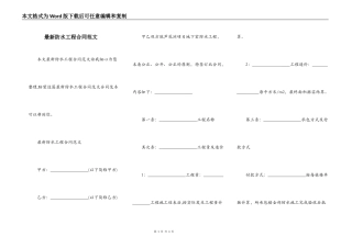 最新防水工程合同范文