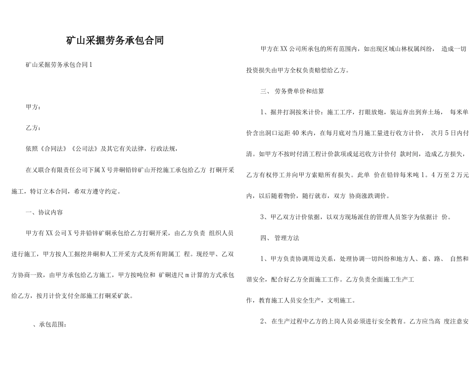 矿山采掘劳务承包合同_第1页