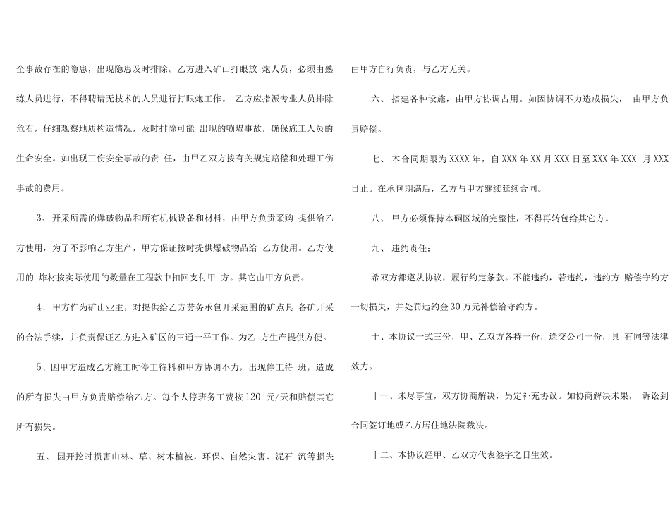 矿山采掘劳务承包合同_第2页