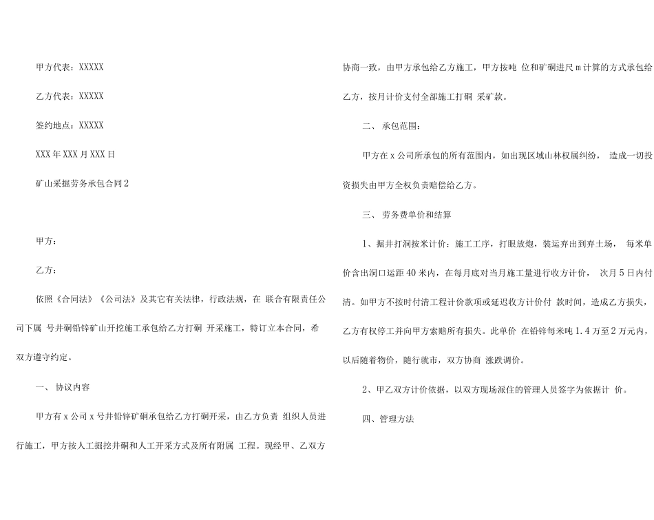 矿山采掘劳务承包合同_第3页