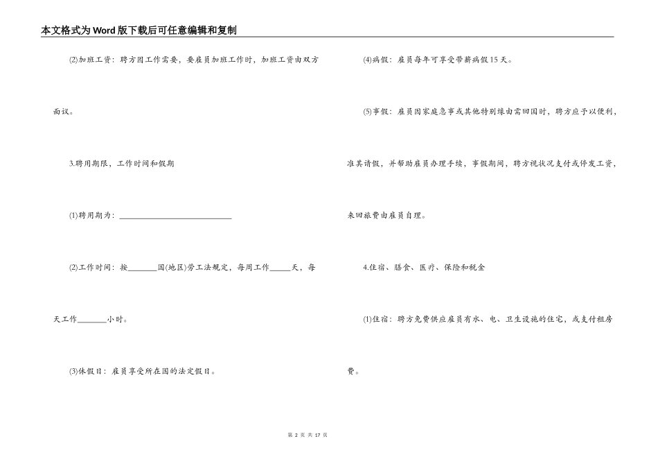 常用劳务雇佣合同范文3篇_第2页