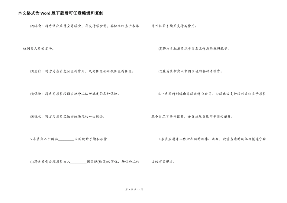 常用劳务雇佣合同范文3篇_第3页