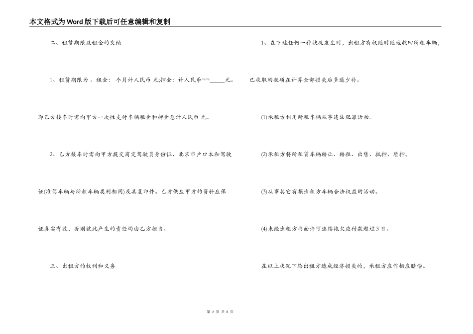 出租车租赁合同范本_第2页