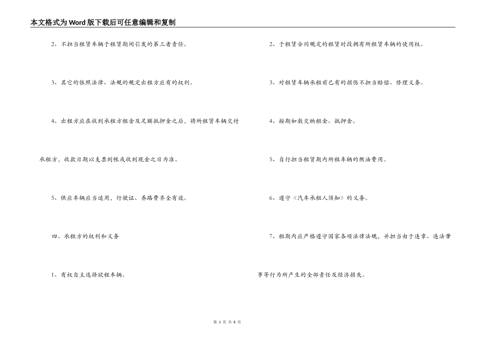出租车租赁合同范本_第3页