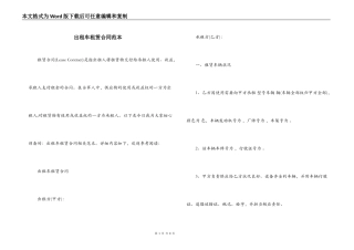 出租车租赁合同范本