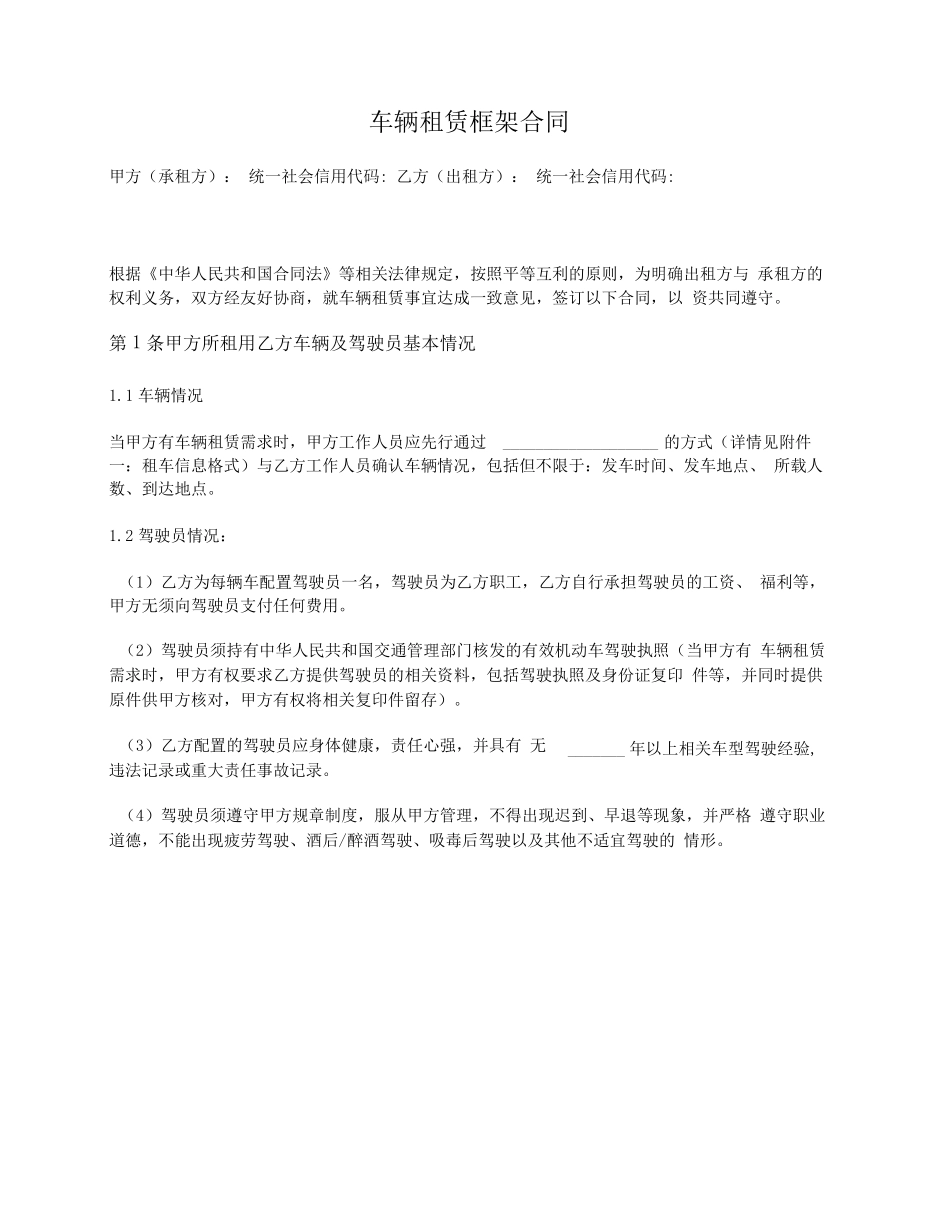 车辆租赁框架合同(框架+订单模式)_第1页