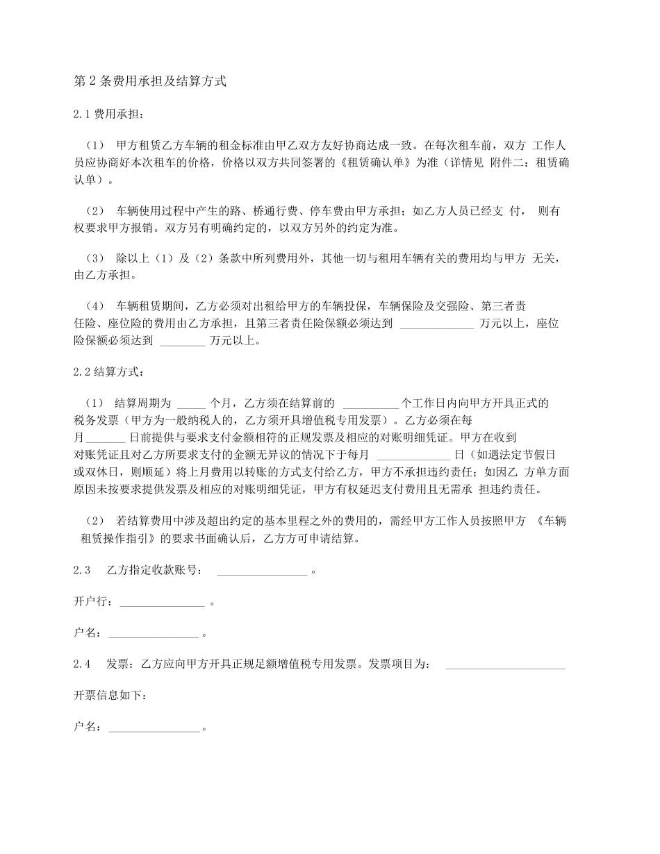 车辆租赁框架合同(框架+订单模式)_第2页