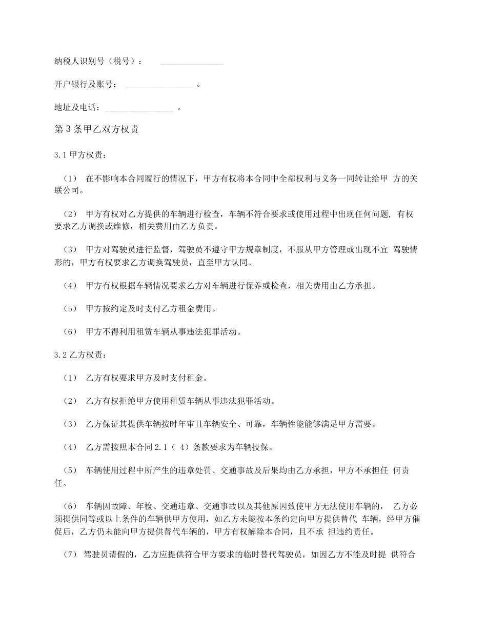 车辆租赁框架合同(框架+订单模式)_第3页