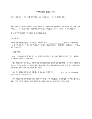 车辆租赁框架合同(框架+订单模式)