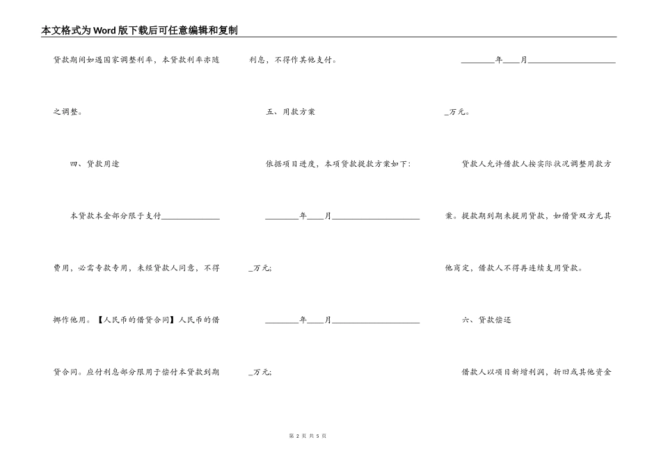 人民币的借贷合同专业版_第2页