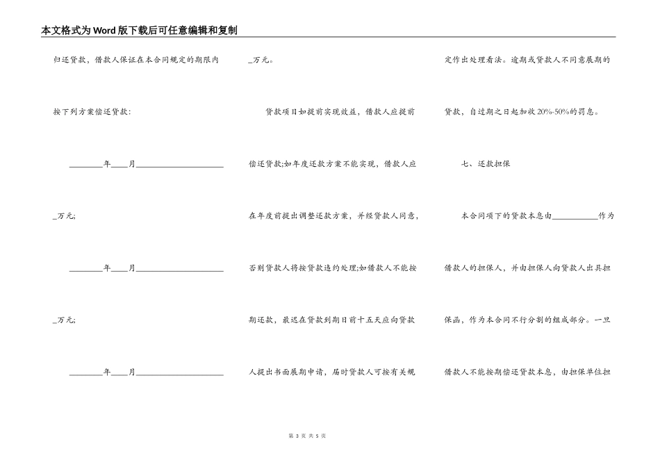 人民币的借贷合同专业版_第3页