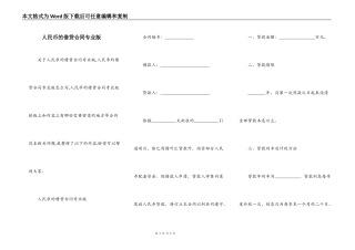 人民币的借贷合同专业版