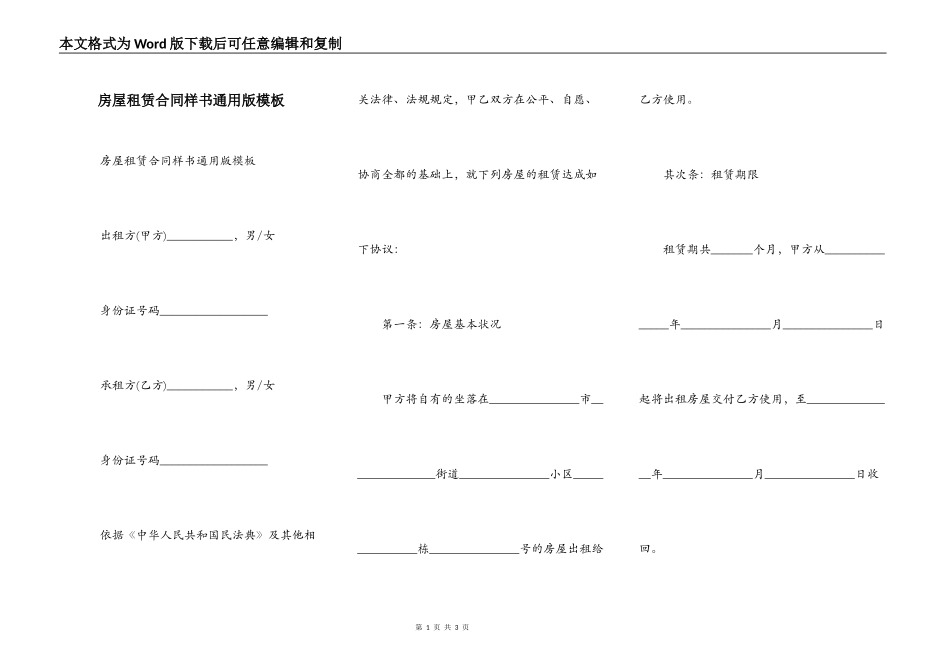 房屋租赁合同样书通用版模板_第1页