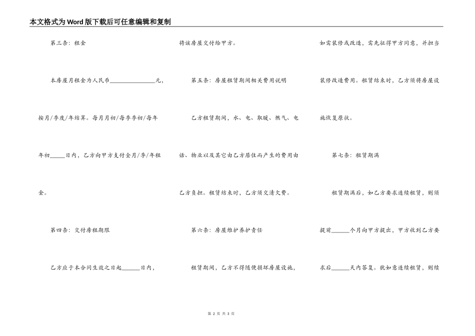 房屋租赁合同样书通用版模板_第2页