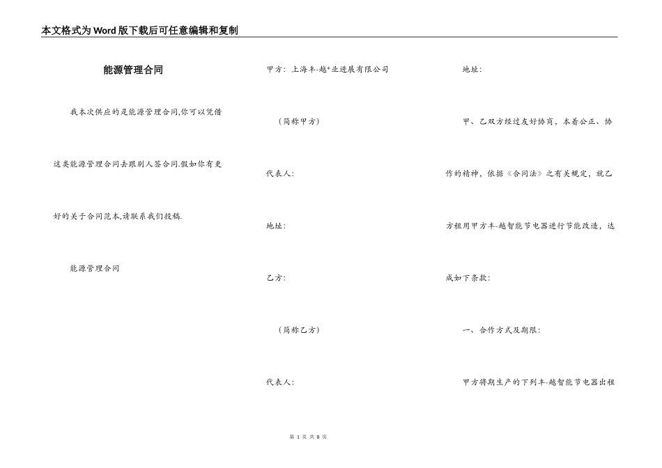 能源管理合同_第1页