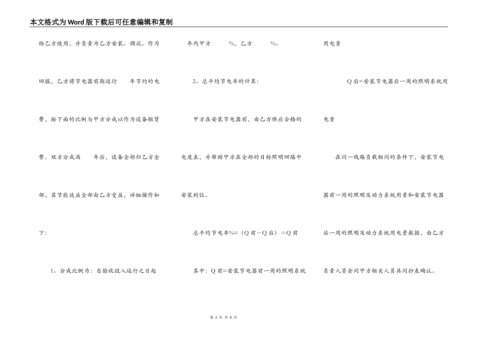 能源管理合同_第2页
