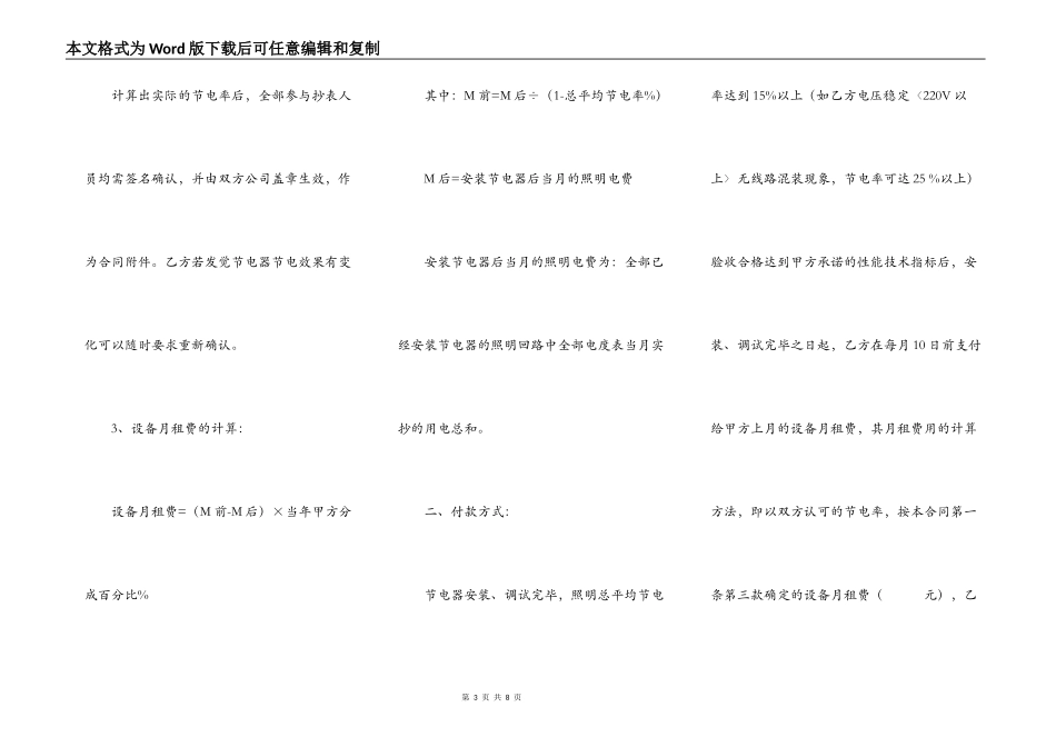 能源管理合同_第3页