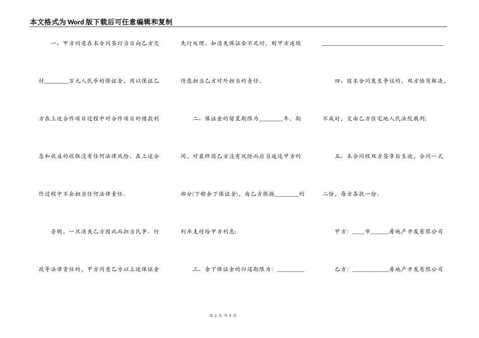 关于房地产开发热门合同样书_第2页