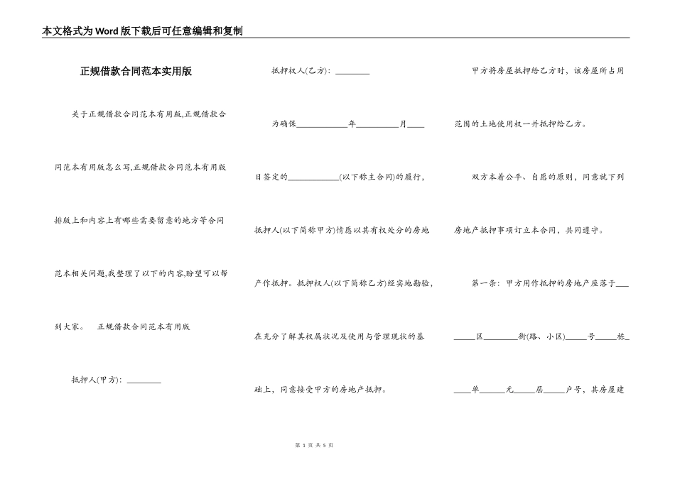 正规借款合同范本实用版_第1页