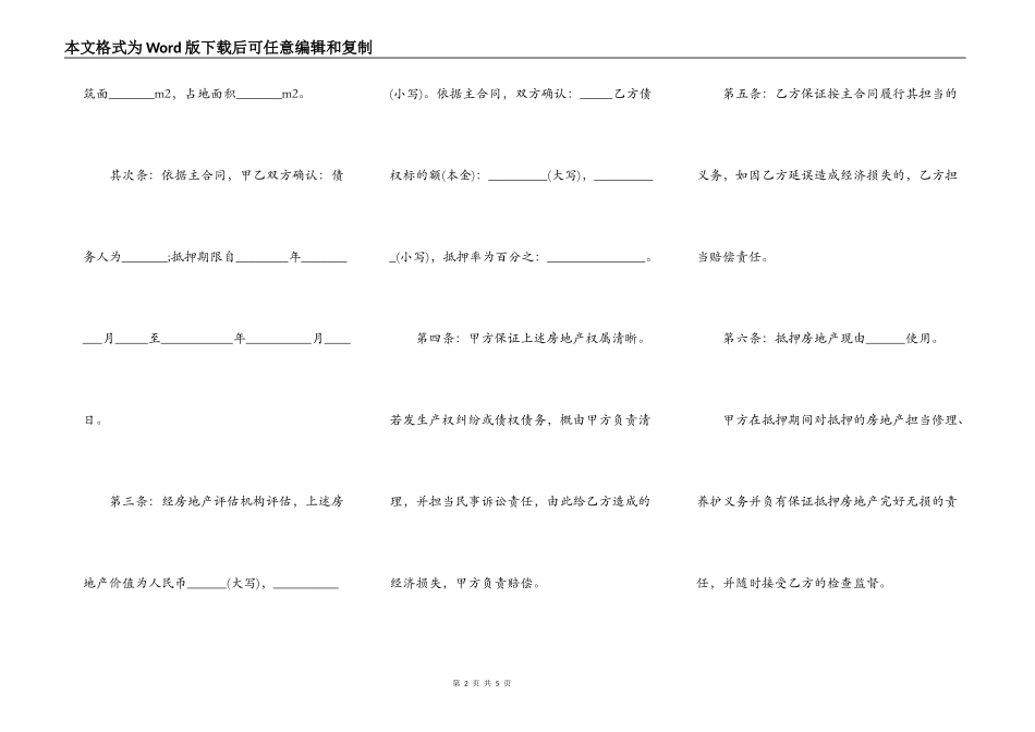 正规借款合同范本实用版_第2页
