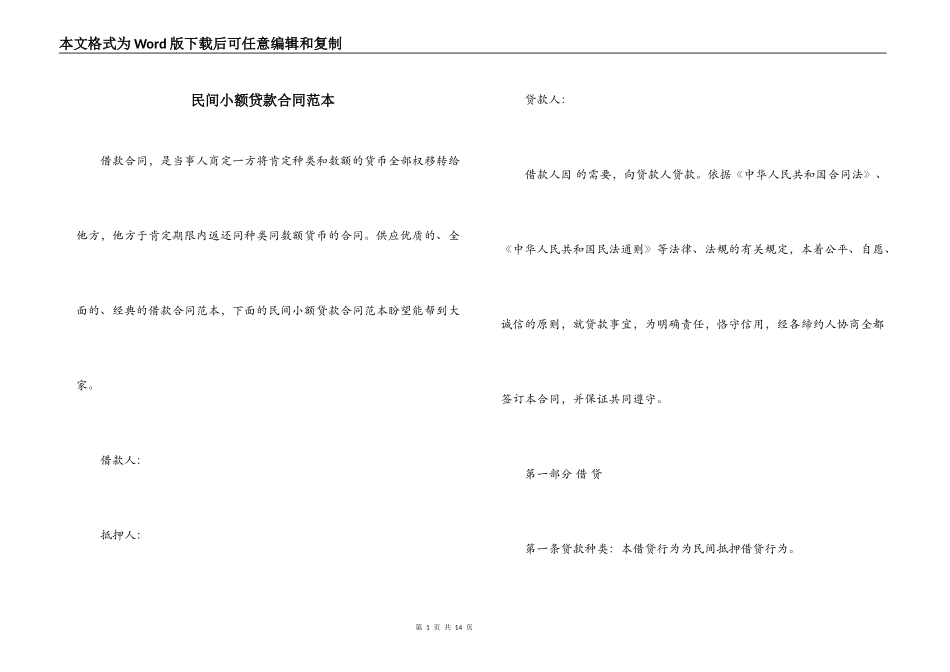 民间小额贷款合同范本_第1页