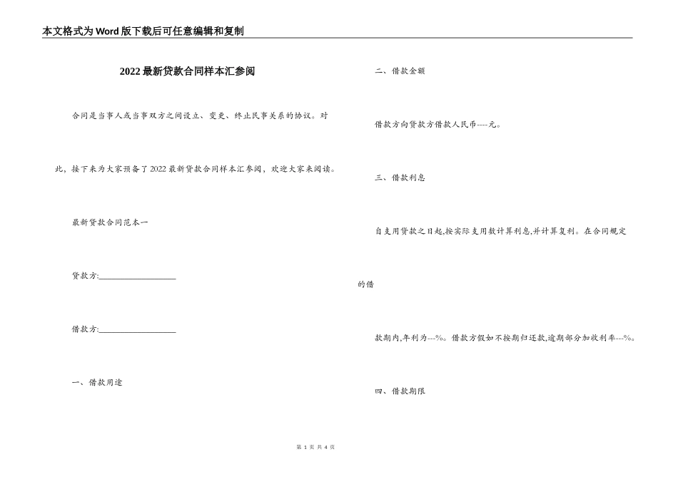 2022最新贷款合同样本汇参阅_第1页