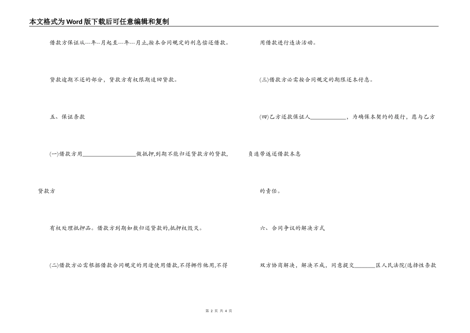 2022最新贷款合同样本汇参阅_第2页