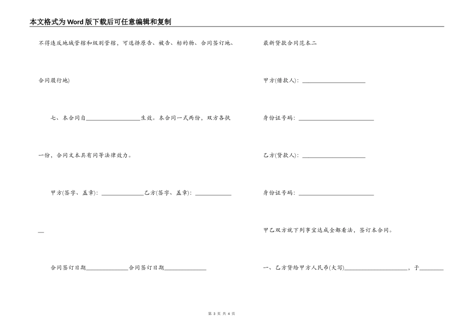 2022最新贷款合同样本汇参阅_第3页