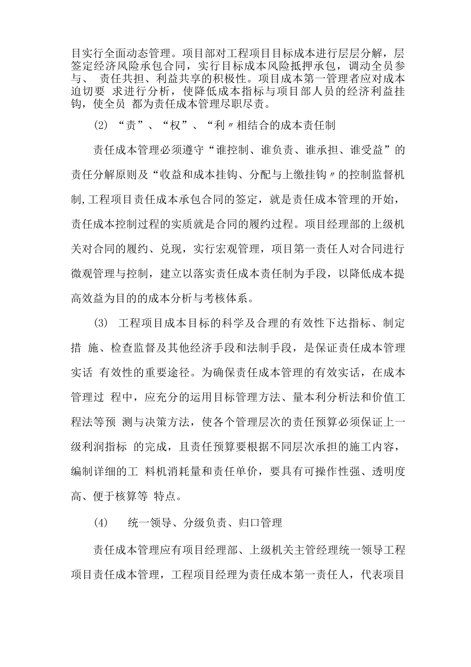 成本控制与合同管理_第2页