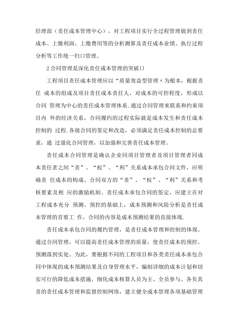 成本控制与合同管理_第3页