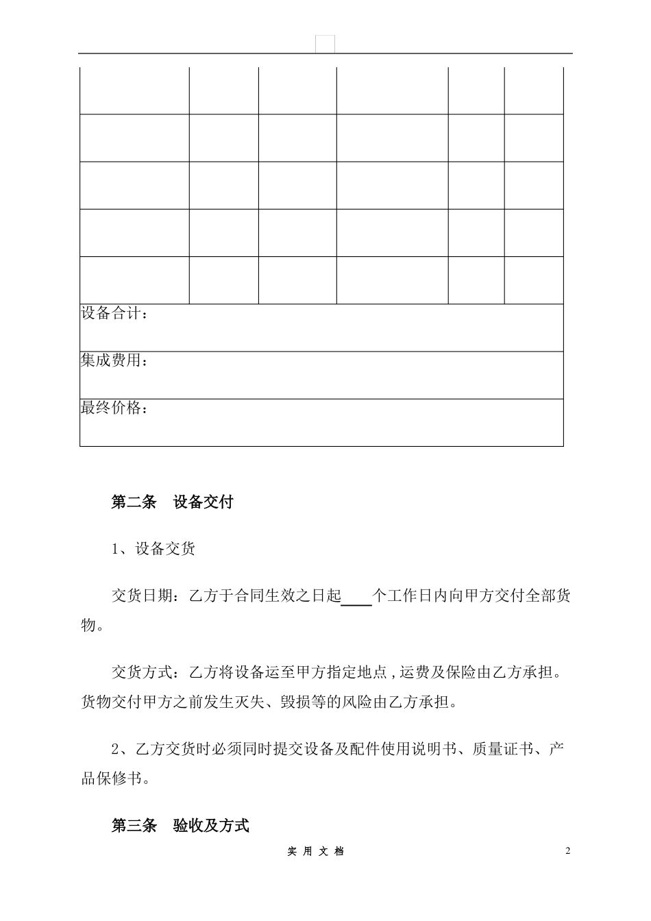 合同普及---网络设备买卖合同_第2页